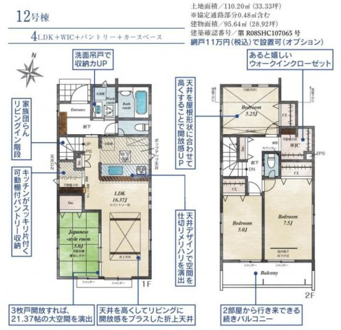 戸建 東村山市秋津町３丁目の間取り|12号棟