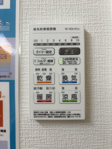 【冷暖房・空調設備】 | よかタウン倉敷市水江1期 (全1棟) | 浴室乾燥機
