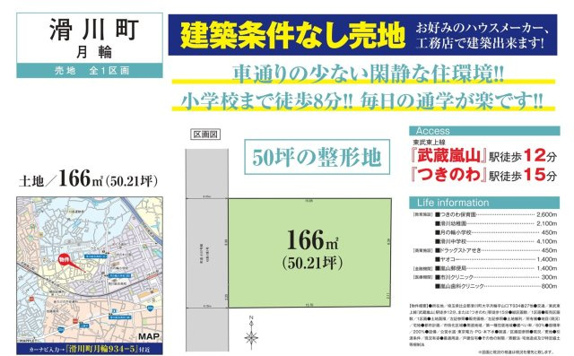 売地　滑川町月輪934-27（全1区画）の区画図