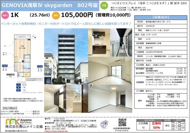 GENOVIA浅草Ⅳ skygarden 