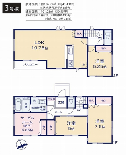 【仲介手数料０円】藤沢市藤沢5丁目　新築一戸建て　全3棟の間取り|3号棟【仲介手数料０円】藤沢市藤沢5丁目　新築一戸建て　全3棟