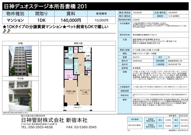日神デュオステージ本所吾妻橋 