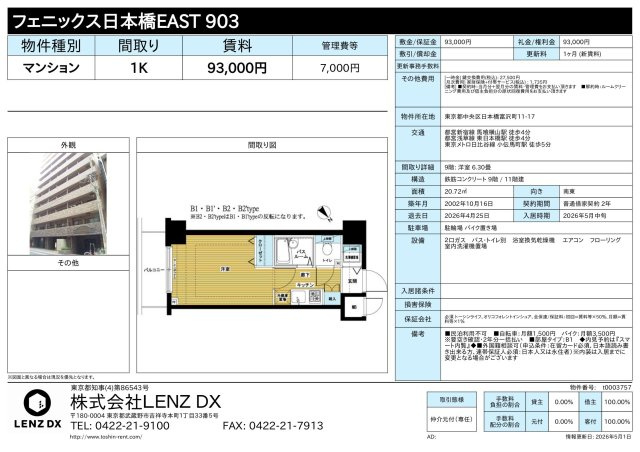 フェニックス日本橋EAST 