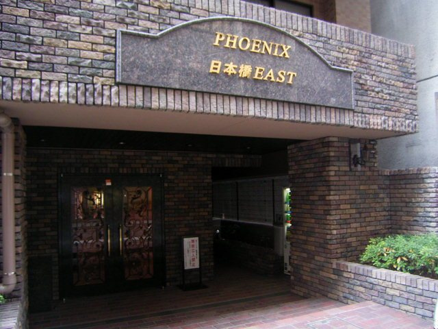 フェニックス日本橋EAST のエントランス