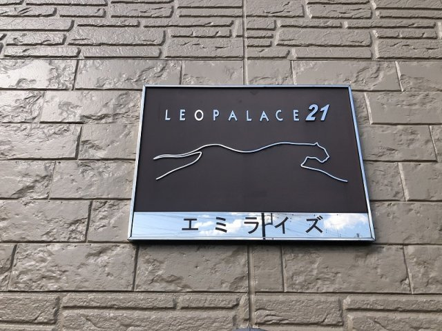 レオパレスエミライズのその他