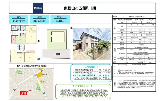 中古戸建　東松山市五領町19-16（リフォーム住宅）のその他