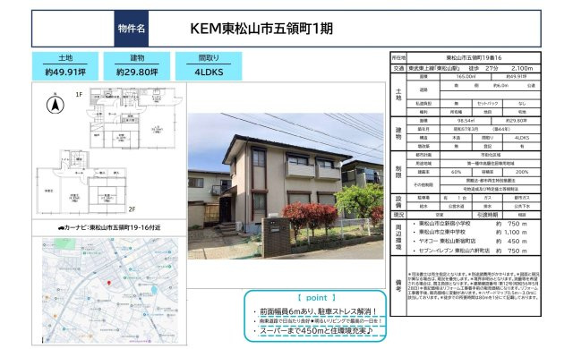 中古戸建　東松山市五領町19-16（期間限定現況販売）のその他