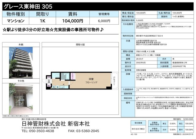 グレース東神田 