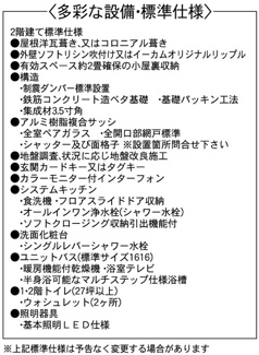 【その他】 | 厚木市温水 条件付 区画1 第7期 | 設備・仕様