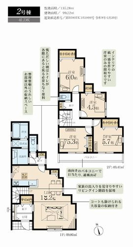 【仲介手数料０円】茅ヶ崎市旭が丘第3　新築一戸建て　全2棟のその他|2号棟【仲介手数料０円】茅ヶ崎市旭が丘第3　新築一戸建て　全2棟