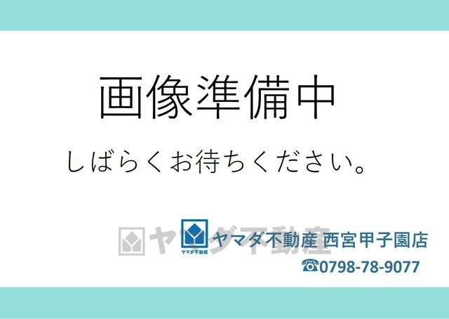 西宮市山口町中野2丁目のその他