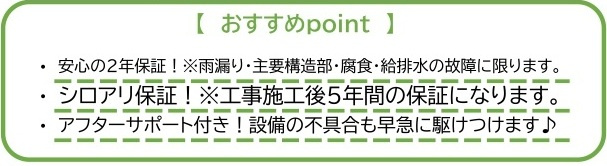 中古戸建　熊谷市江波522-28（リフォーム住宅）の構造・工法・仕様