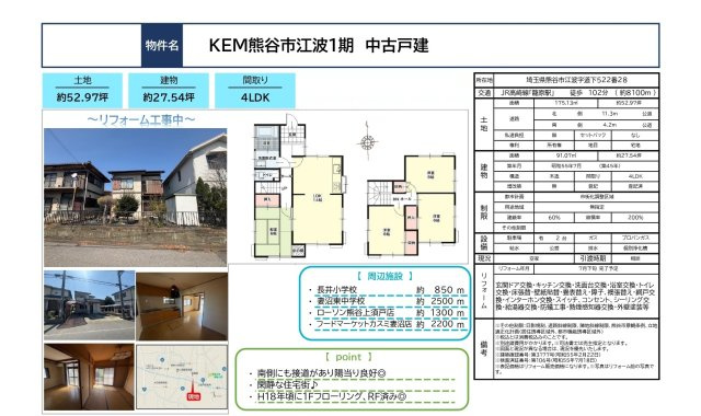 中古戸建　熊谷市江波522-28（リフォーム住宅）のその他