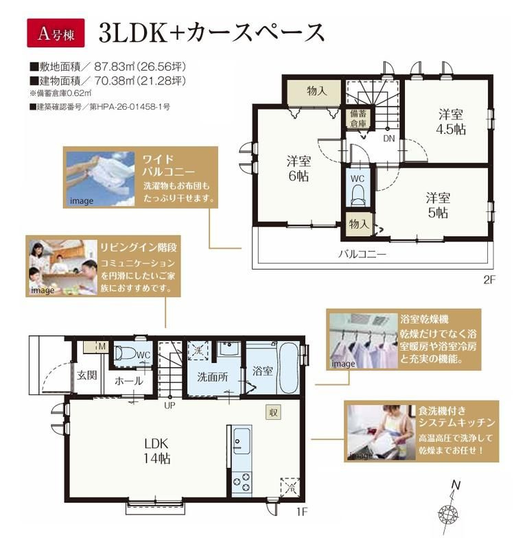 戸建 東久留米市氷川台２丁目の間取り|A号棟