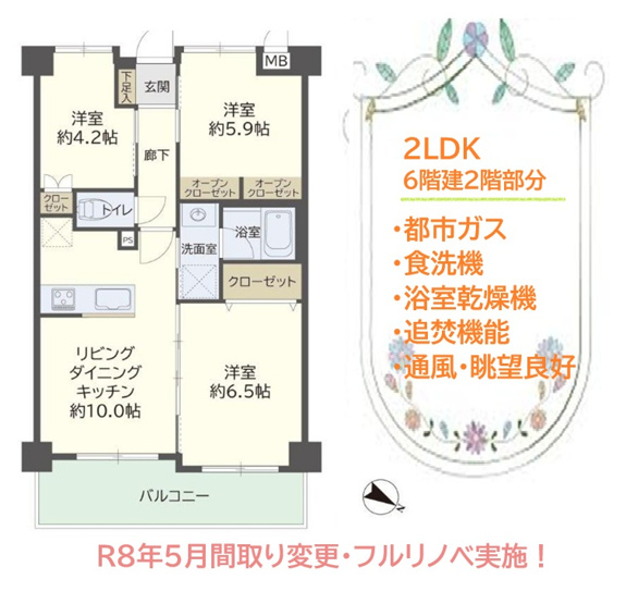 【間取り】 | こちらはR8年5月間取り変更・フルリノベ実施で室内ピカピカです☆彡
6階建3階部分の収納豊富な2LDK◎