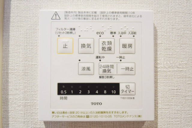 【内装】 | 向島パークハイツ | 給湯パネル