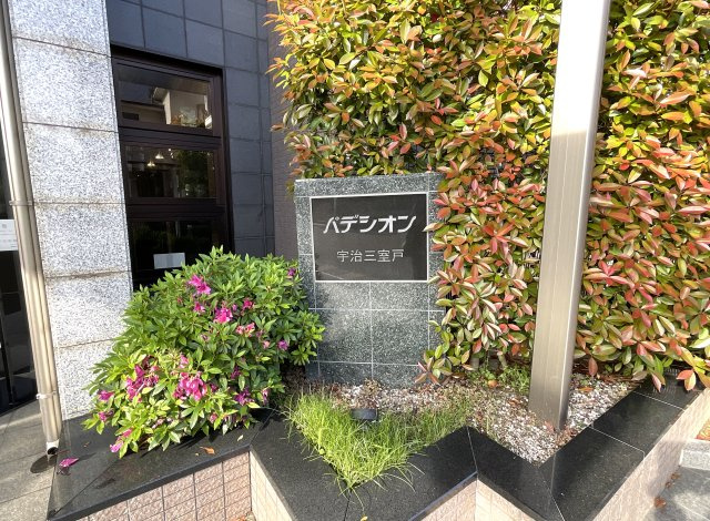 【外観】 | パデシオン宇治三室戸