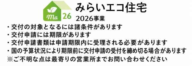 武蔵村山市中原4丁目　新築戸建全24棟のその他|みらいエコ住宅2026事業対象！省エネ性能の高い住まいで、補助金を活用したお得なマイホーム購入をサポート。