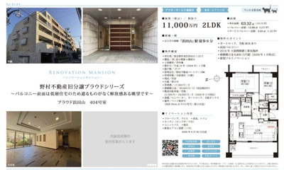 【その他】 | プラウド浜田山　仲介手数料無料＋60万円現金プレゼント中