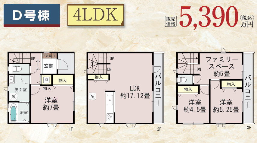 春日市春日原東町4丁目12番　D号棟