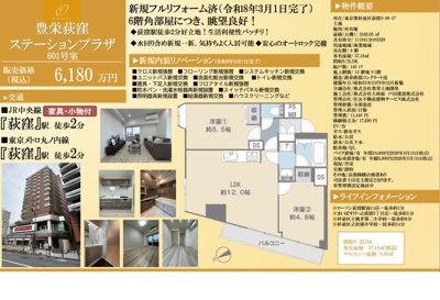 【その他】 | 豊栄荻窪ステーションプラザ　仲介手数料無料＋40万円現金プレゼント中