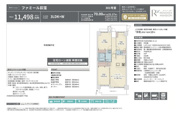 ファミール荻窪　仲介手数料無料＋60万円現金プレゼント中の画像