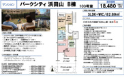 パークシティ浜田山B棟　仲介手数料無料＋90万円現金プレゼント中の画像