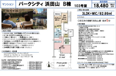 【その他】 | パークシティ浜田山B棟　仲介手数料無料＋90万円現金プレゼント中