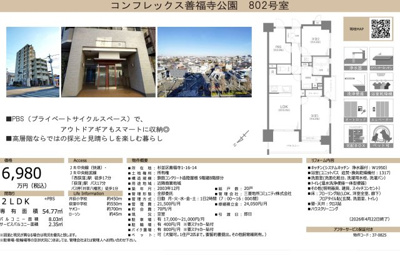 【その他】 | コンフレックス善福寺公園　仲介手数料無料＋40万円現金プレゼント中