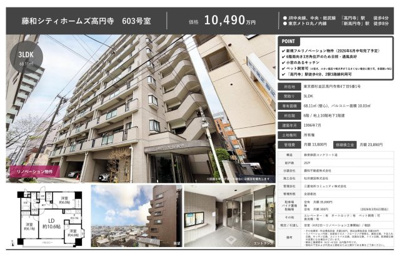 【その他】 | 藤和シティホームズ高円寺　仲介手数料無料＋50万円現金プレゼント中