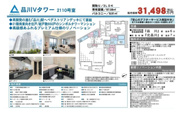 品川Vタワー　仲介手数料無料＋100万円現金プレゼント中の画像