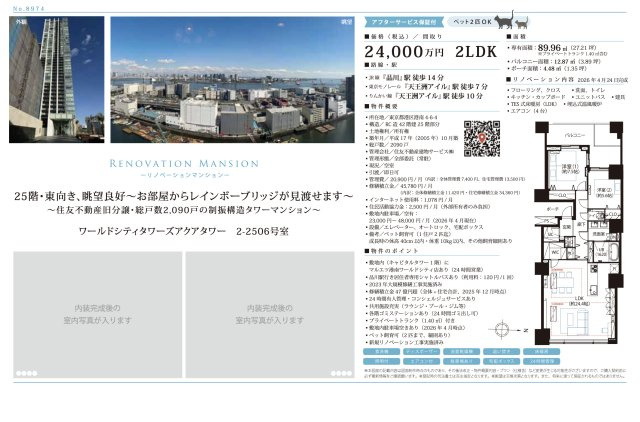 【その他】 | ワールドシティタワーズアクアタワー　仲介手数料無料＋100万円現金プレゼント中