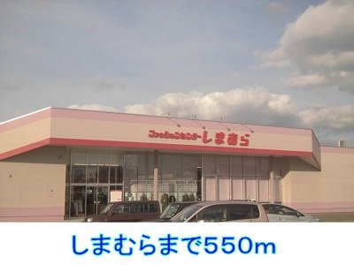 カリーネ　ミオの周辺|しまむらまで550m