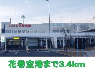 ラフィナートⅠの周辺|花巻空港まで3400m