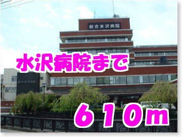 リバーサイド　オノの周辺|水沢病院まで610m