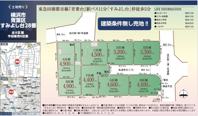 ★仲介手数料無料★横浜市青葉区すみよし台
