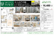 ローレルアイ白金　仲介手数料無料＋80万円現金プレゼント中の画像