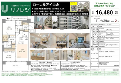 【その他】 | ローレルアイ白金　仲介手数料無料＋80万円現金プレゼント中