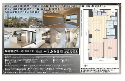 【その他】 | 麻布第2コーポ　仲介手数料無料＋40万円現金プレゼント中