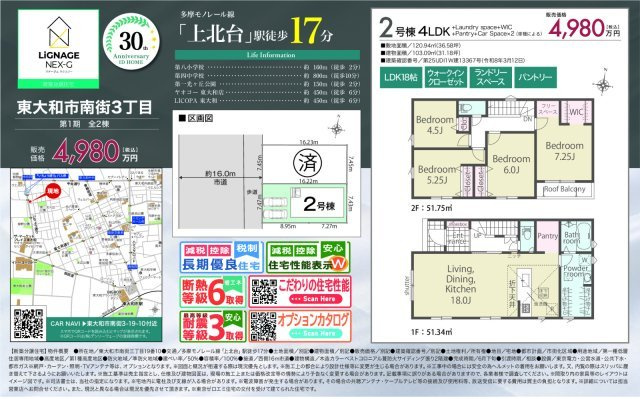 【LIGNAGE】東大和南街３丁目のその他|〇本物件の売主が作成した販売用図面です〇