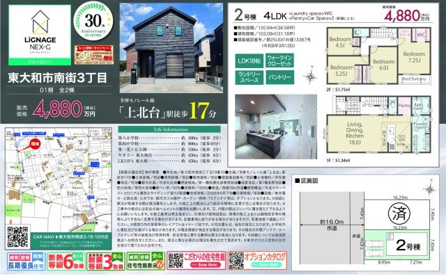 【LIGNAGE】東大和南街３丁目のその他|〇本物件の売主が作成した販売用図面です〇