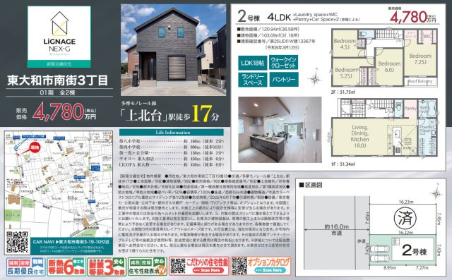 【LIGNAGE】東大和南街３丁目のその他|〇本物件の売主が作成した販売用図面です〇