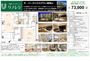 ザ・パークハウスグラン南青山　仲介手数料無料＋100万円現金プレゼント中の画像