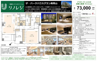 【その他】 | ザ・パークハウスグラン南青山　仲介手数料無料＋100万円現金プレゼント中