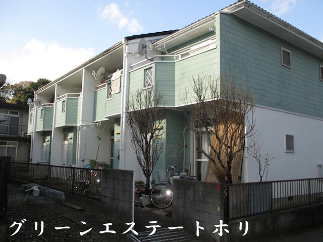 グリーンエステートホリの外観