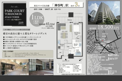 【その他】 | パークコート虎ノ門愛宕タワー　仲介手数料無料＋90万円現金プレゼント中