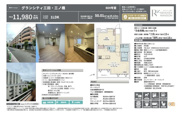 グランシティ三田・三ノ橋　仲介手数料無料＋60万円現金プレゼント中の画像