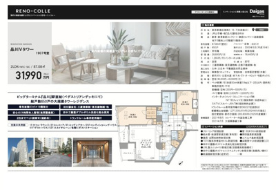 【その他】 | 品川Vタワー　仲介手数料無料＋100万円現金プレゼント中