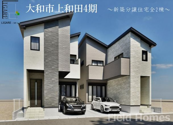 大和市上和田新築戸建て　4期1号棟の外観|外観イメージ「大和市上和田新築戸建て」