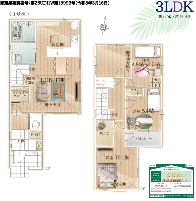 大和市上和田新築戸建て　4期1号棟の間取り|間取図「大和市上和田新築戸建て　1号棟」